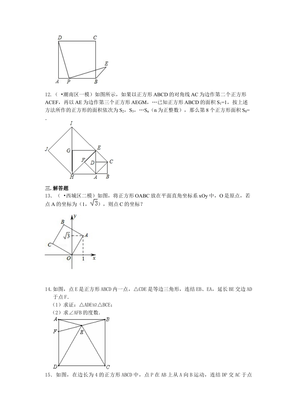 湘教版初中数学八年级下册知识点-正方形（提高）巩固练习.docx_第3页