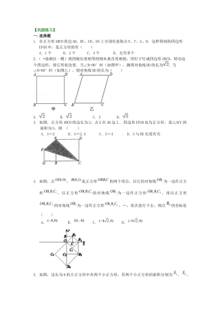 湘教版初中数学八年级下册知识点-正方形（提高）巩固练习.docx
