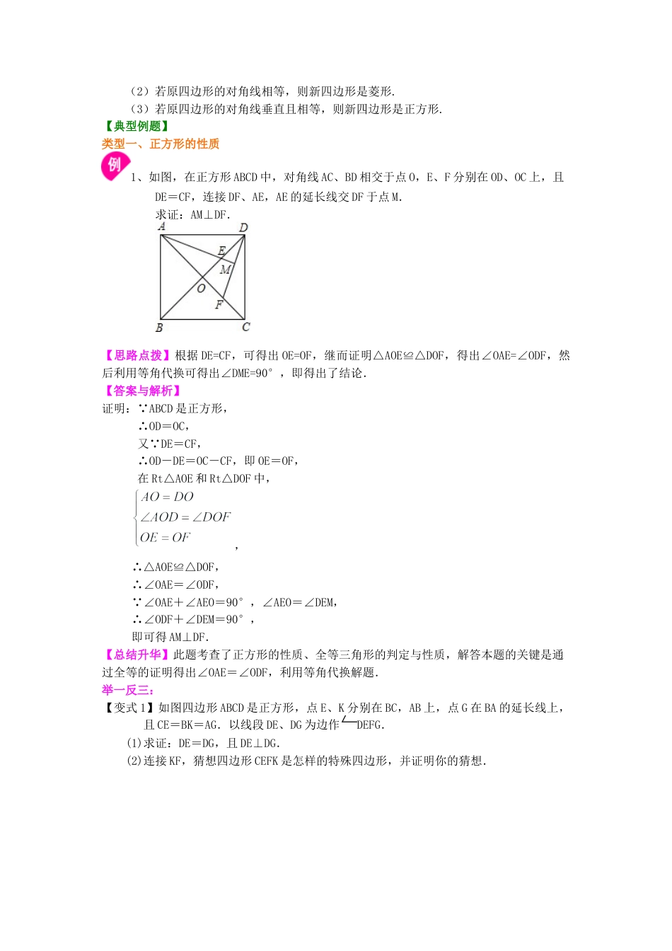 湘教版初中数学八年级下册知识点-正方形（提高）知识讲解.docx_第2页