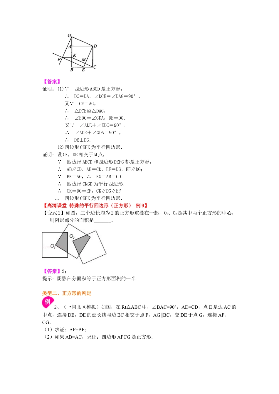 湘教版初中数学八年级下册知识点-正方形（提高）知识讲解.docx_第3页