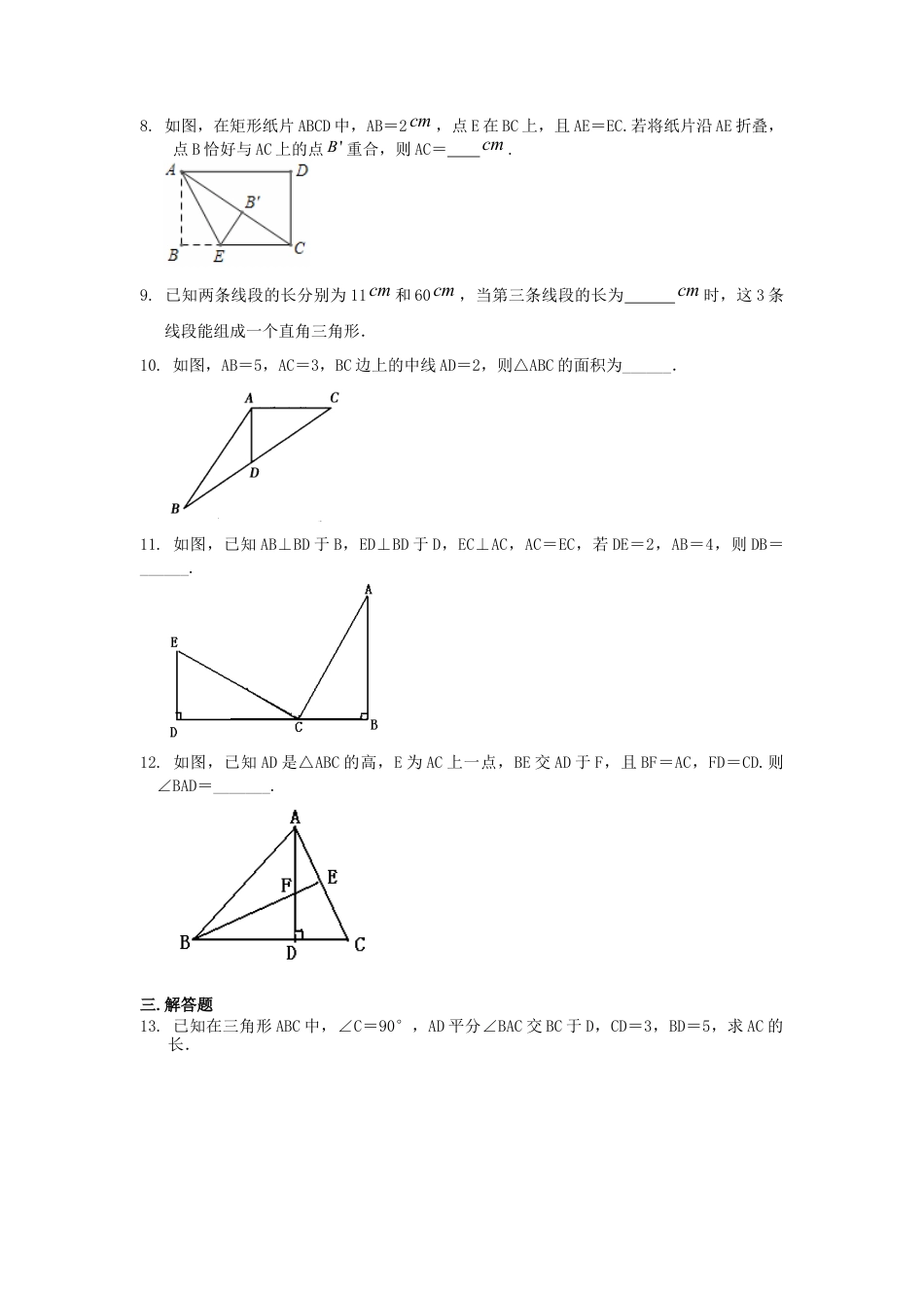 湘教版初中数学八年级下册知识点-直角三角形----巩固练习（基础）.docx_第2页