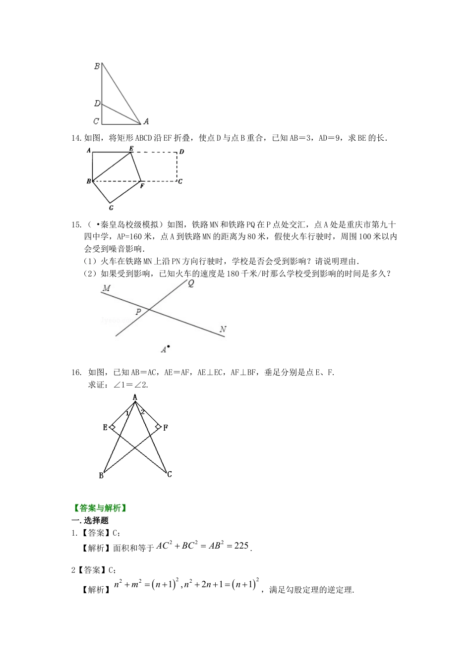 湘教版初中数学八年级下册知识点-直角三角形----巩固练习（基础）.docx_第3页