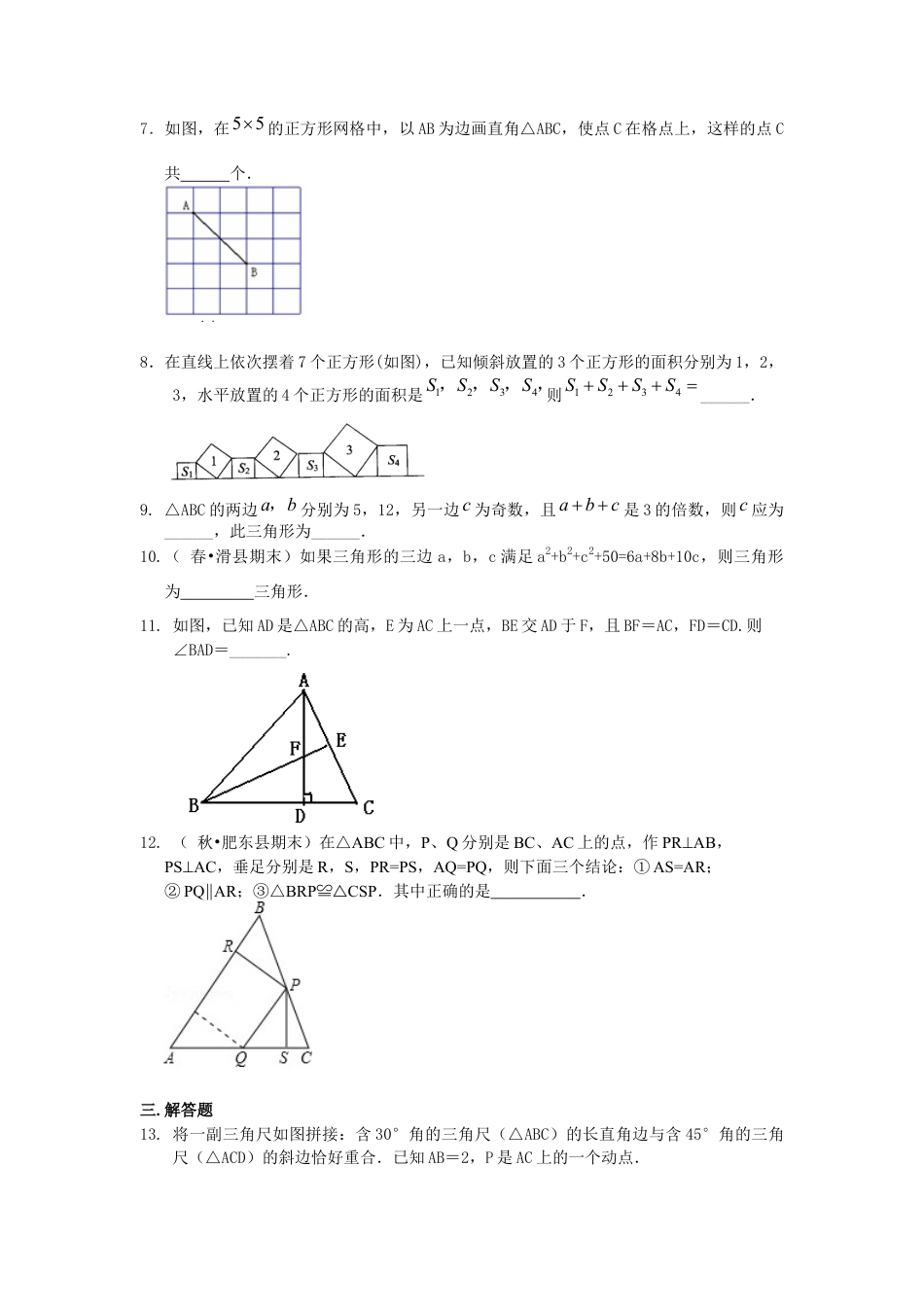 湘教版初中数学八年级下册知识点-直角三角形----巩固练习（提高）.docx_第2页