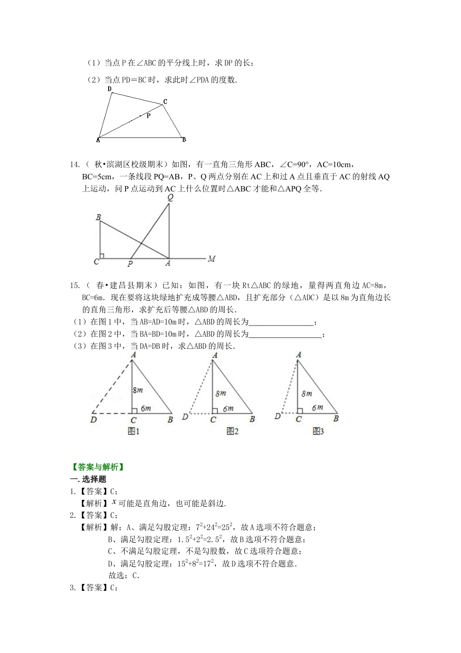 湘教版初中数学八年级下册知识点-直角三角形----巩固练习（提高）.docx_第3页