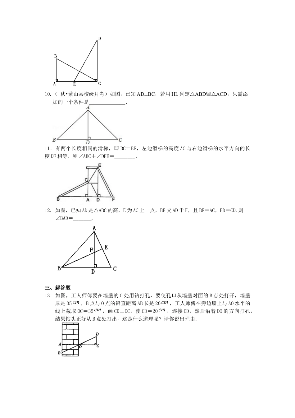 湘教版初中数学八年级下册知识点-直角三角形全等判定（基础）巩固练习.docx_第2页