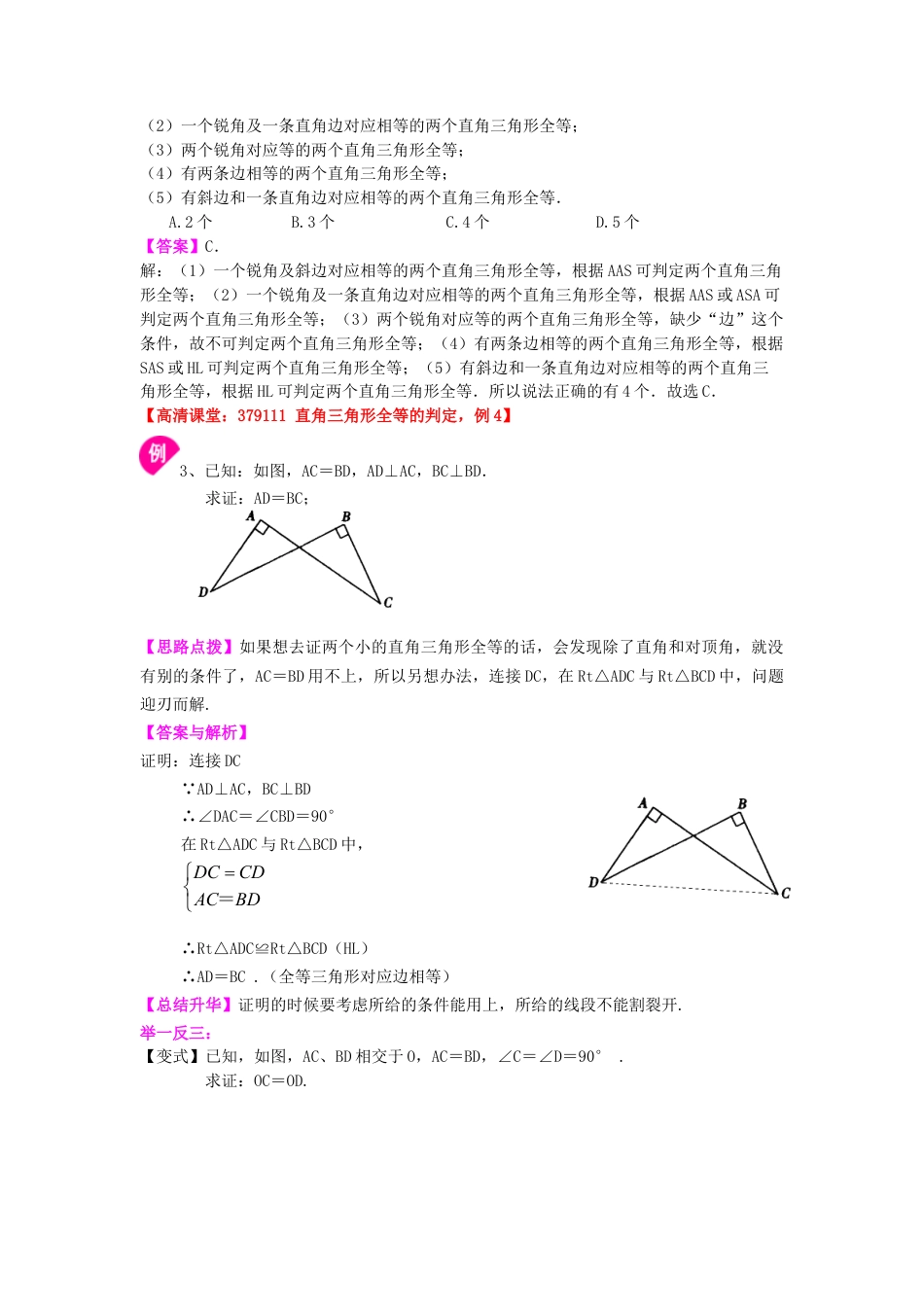 湘教版初中数学八年级下册知识点-直角三角形全等判定（基础）知识讲解.docx_第3页