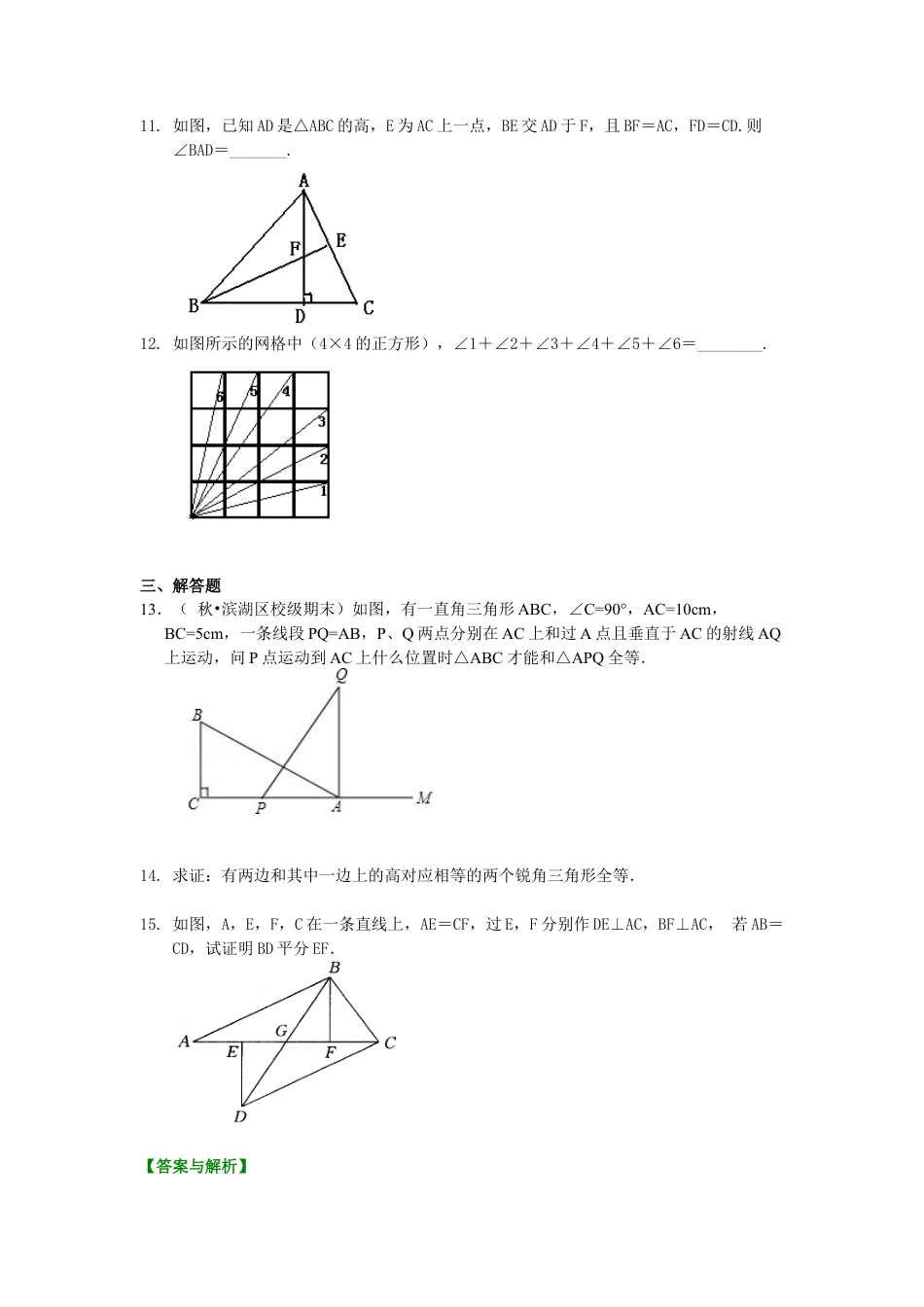 湘教版初中数学八年级下册知识点-直角三角形全等判定（提高）巩固练习.docx_第3页