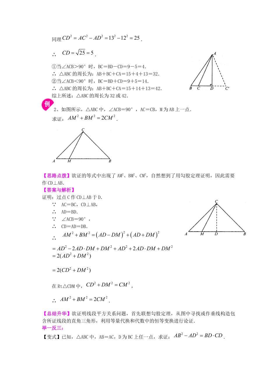 湘教版初中数学八年级下册知识点-直角三角形全章复习与巩固（基础）知识讲解.docx_第3页