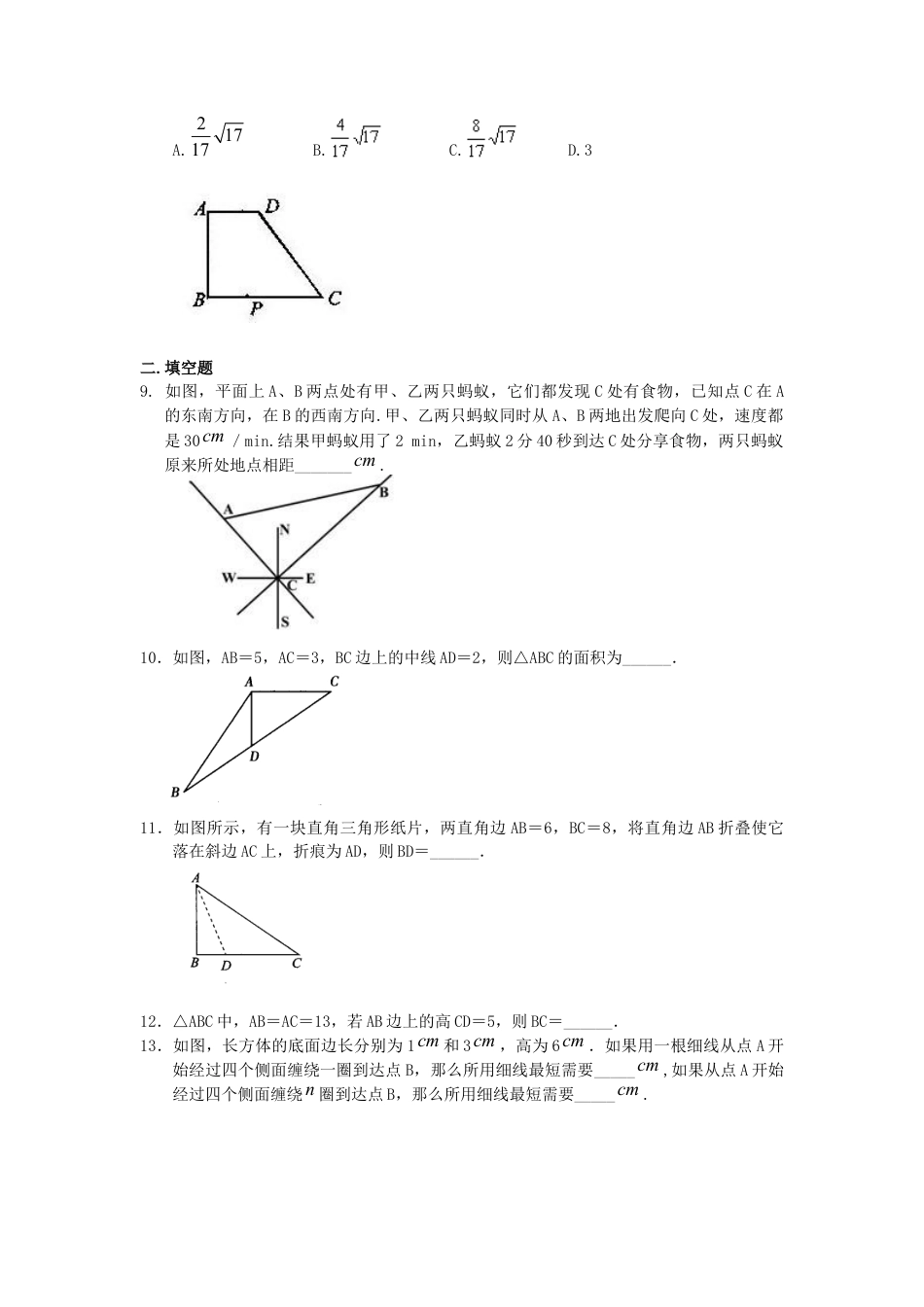 湘教版初中数学八年级下册知识点-直角三角形全章复习与巩固（提高）巩固练习.docx_第2页