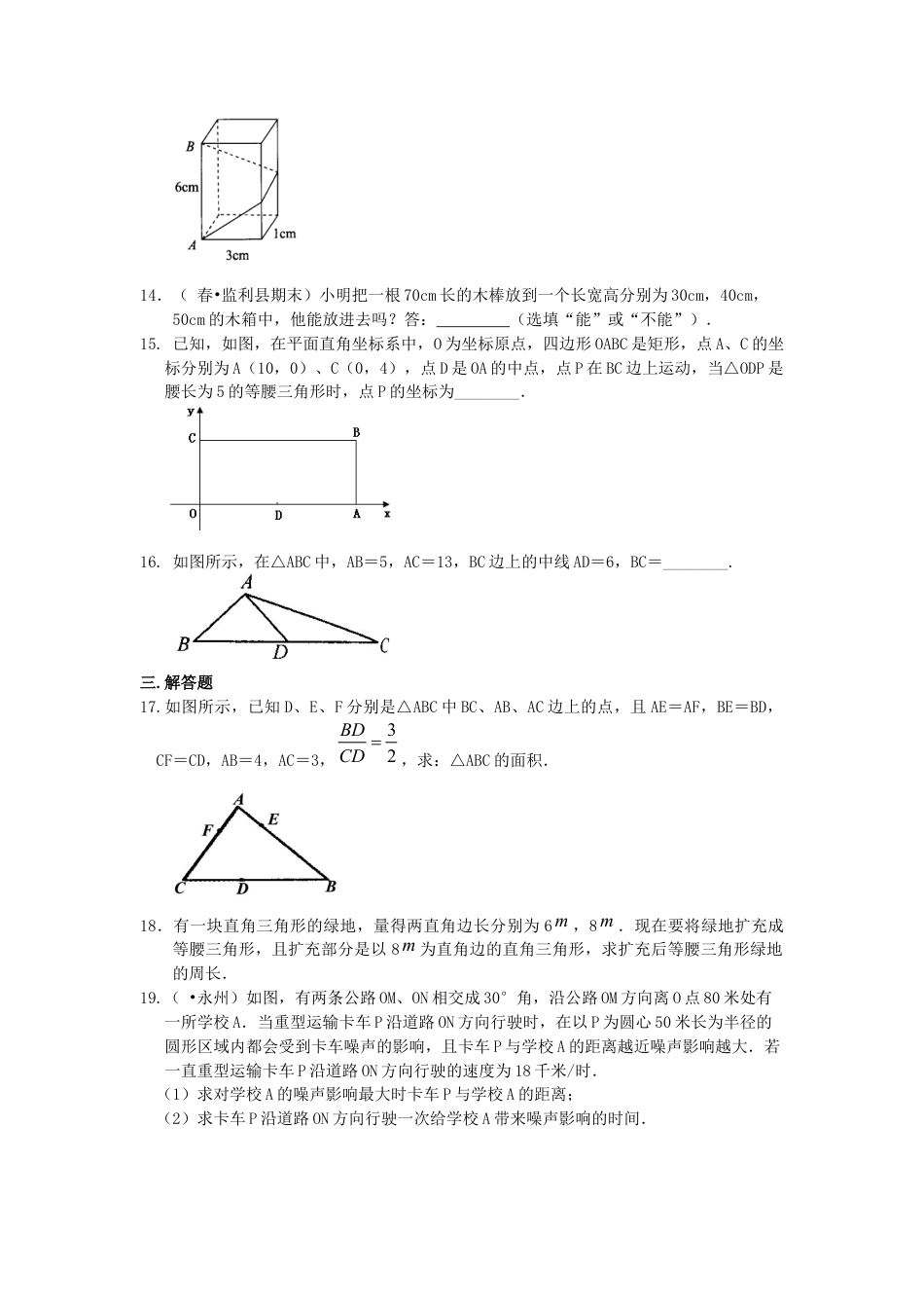 湘教版初中数学八年级下册知识点-直角三角形全章复习与巩固（提高）巩固练习.docx_第3页