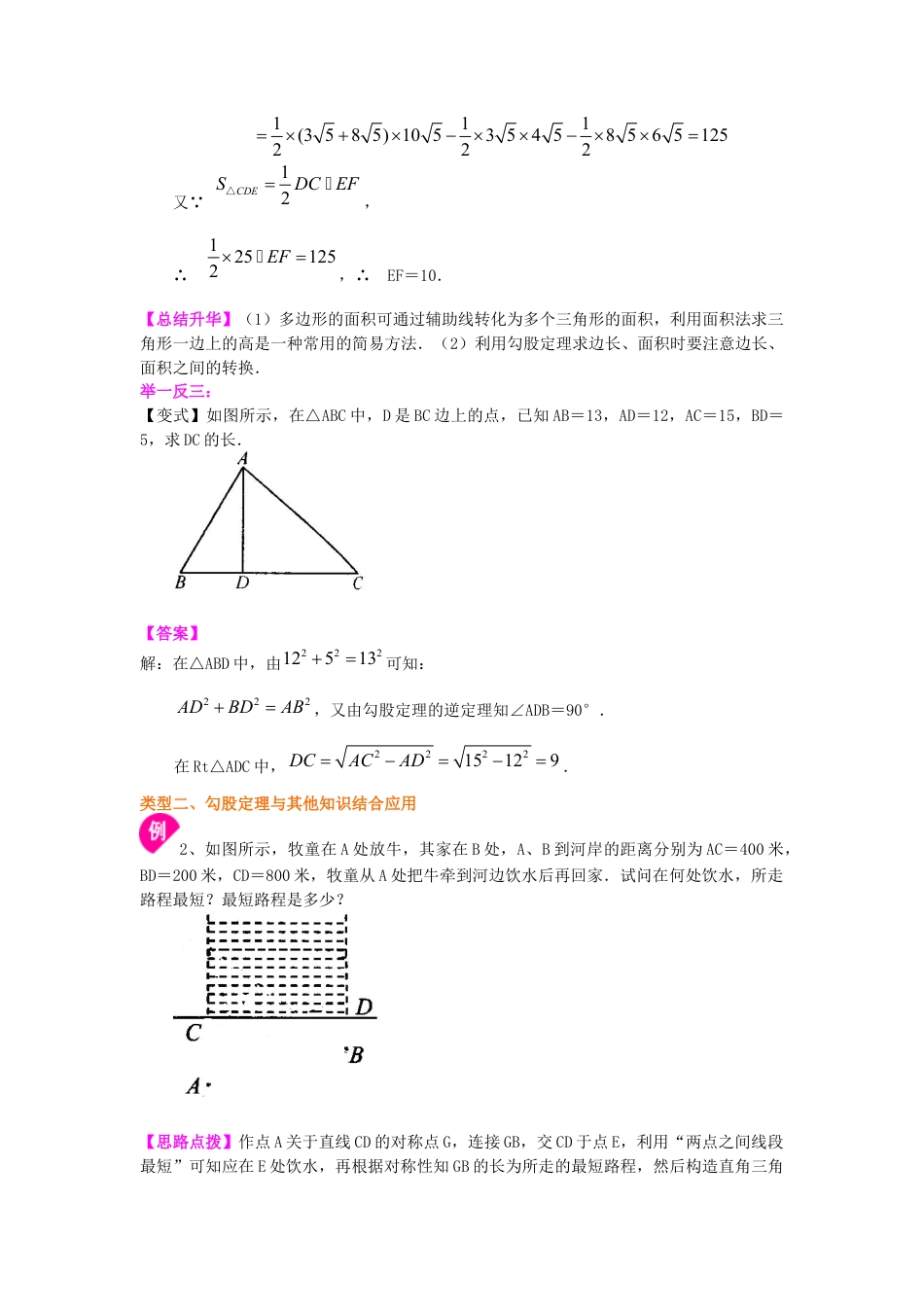 湘教版初中数学八年级下册知识点-直角三角形全章复习与巩固（提高）知识讲解.docx_第3页