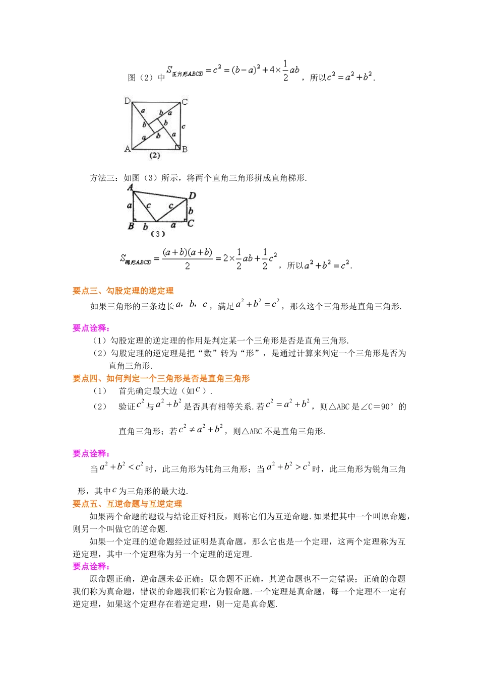 湘教版初中数学八年级下册知识点-直角三角形----知识讲解（基础）.docx_第2页