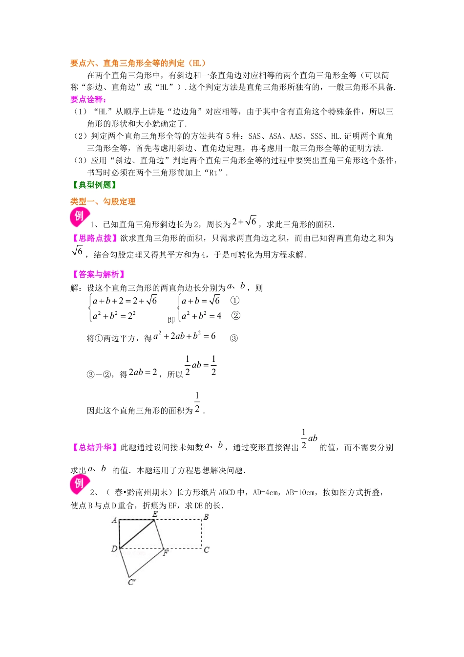 湘教版初中数学八年级下册知识点-直角三角形----知识讲解（提高）.docx_第3页