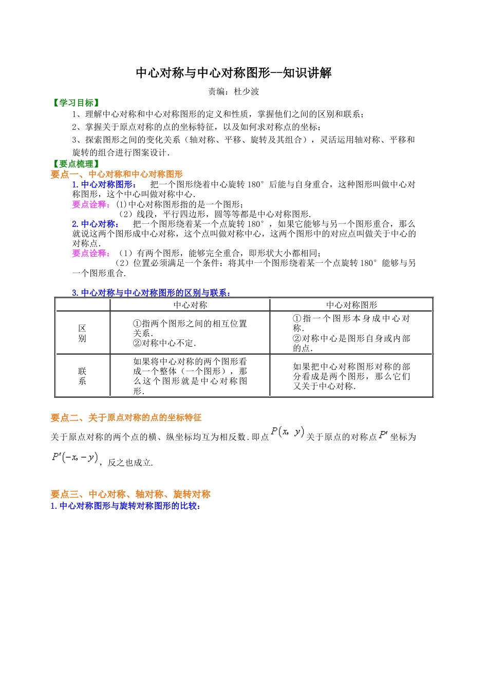 湘教版初中数学八年级下册知识点-中心对称与中心对称图形--知识讲解.docx_第1页