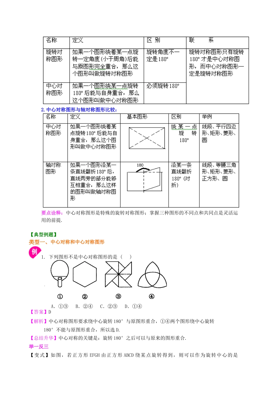 湘教版初中数学八年级下册知识点-中心对称与中心对称图形--知识讲解.docx_第2页