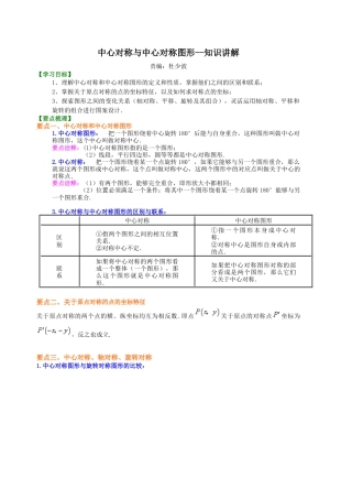 湘教版初中数学八年级下册知识点-中心对称与中心对称图形--知识讲解.docx