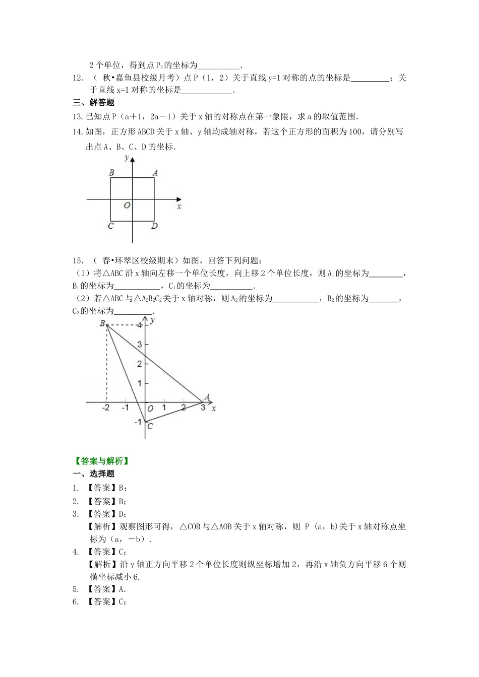 湘教版初中数学八年级下册知识点-坐标平面内图形的轴对称和平移(基础) 巩固练习.docx_第2页