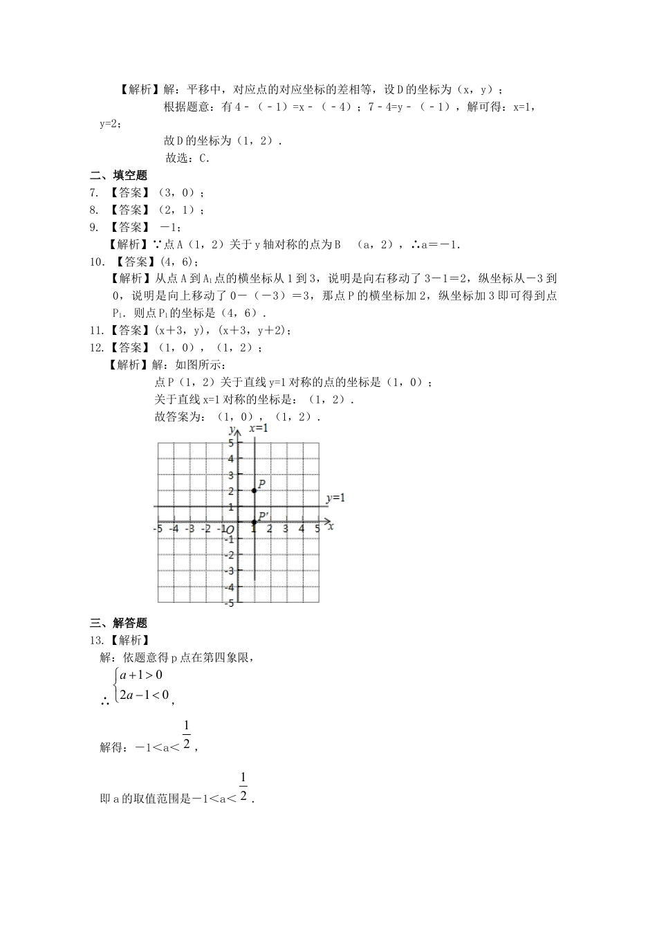 湘教版初中数学八年级下册知识点-坐标平面内图形的轴对称和平移(基础) 巩固练习.docx_第3页