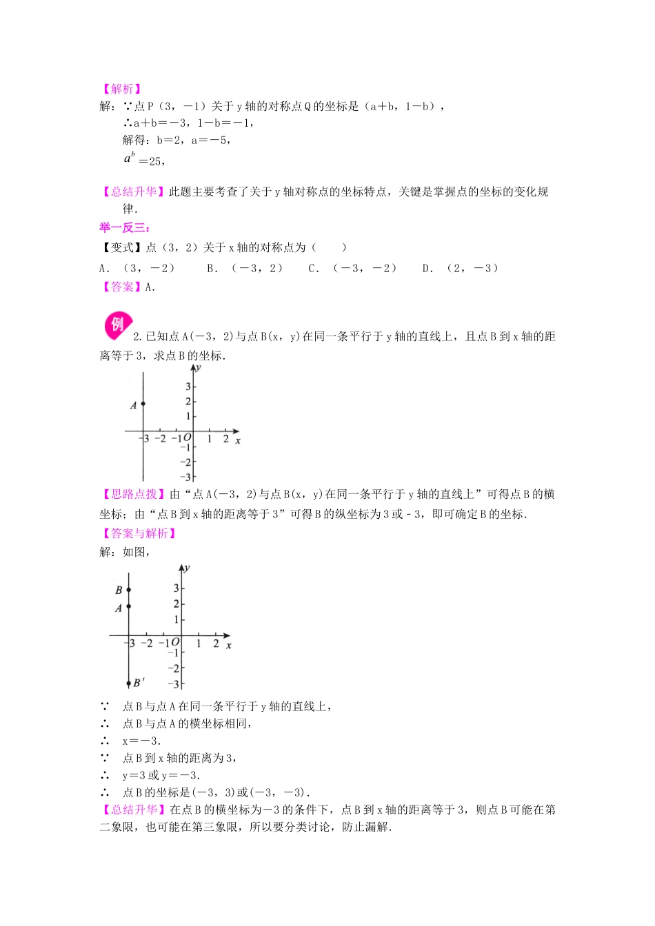 湘教版初中数学八年级下册知识点-坐标平面内图形的轴对称和平移(基础) 知识讲解.docx_第2页