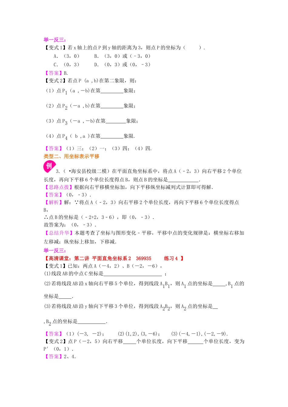 湘教版初中数学八年级下册知识点-坐标平面内图形的轴对称和平移(基础) 知识讲解.docx_第3页