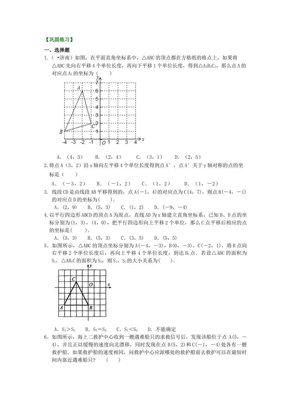 湘教版初中数学八年级下册知识点-坐标平面内图形的轴对称和平移(提高) 巩固练习.docx_第1页