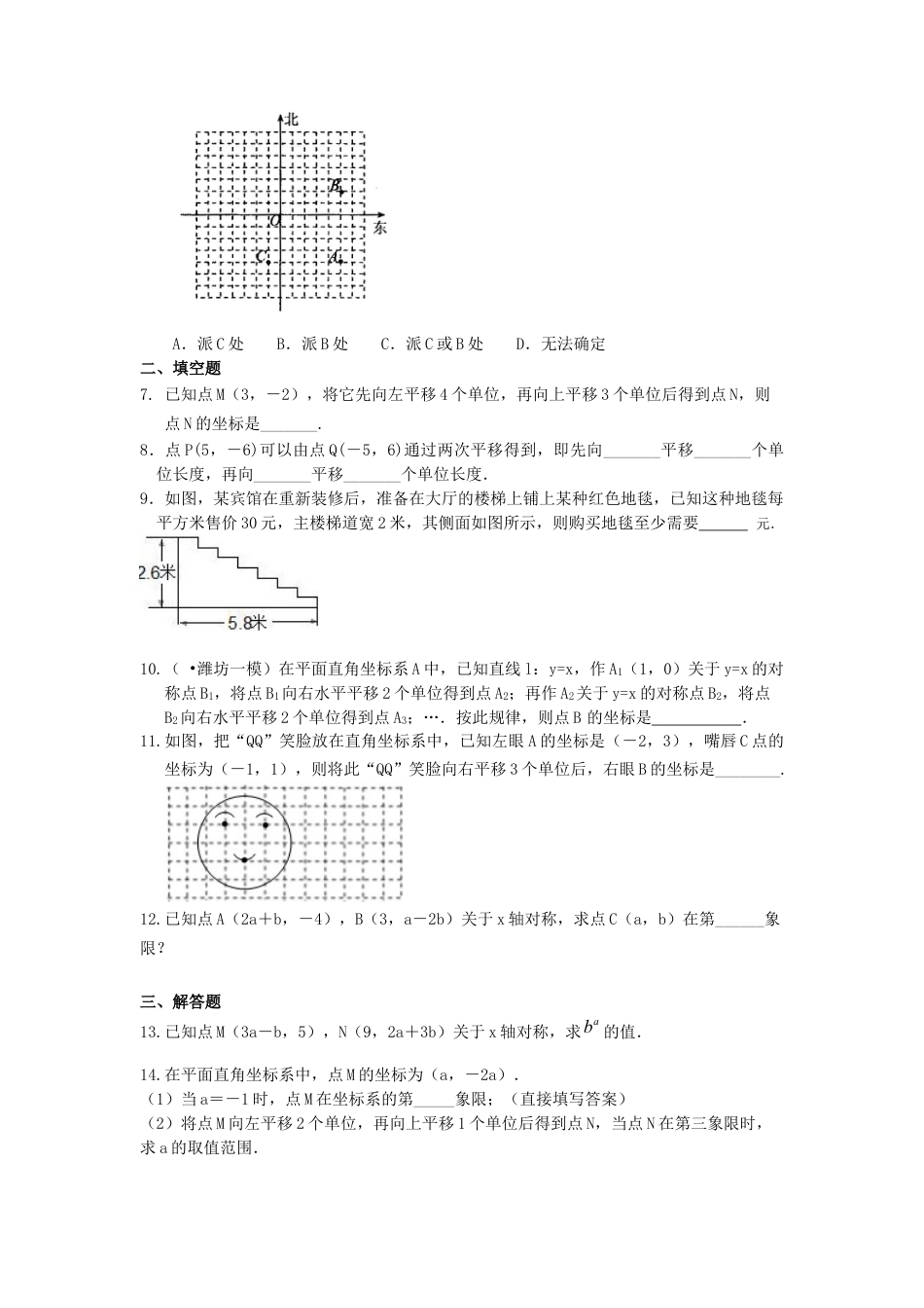 湘教版初中数学八年级下册知识点-坐标平面内图形的轴对称和平移(提高) 巩固练习.docx_第2页