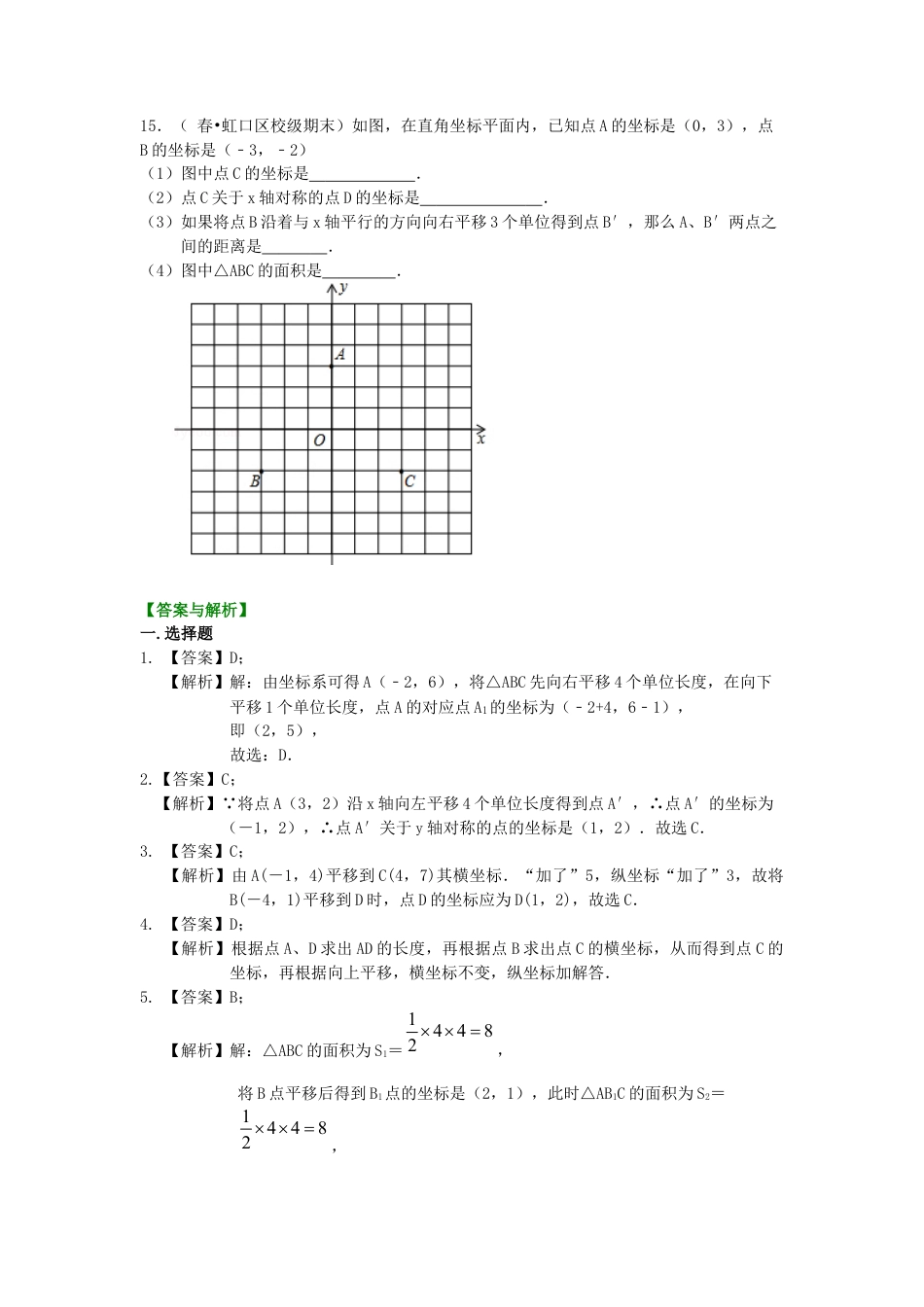湘教版初中数学八年级下册知识点-坐标平面内图形的轴对称和平移(提高) 巩固练习.docx_第3页