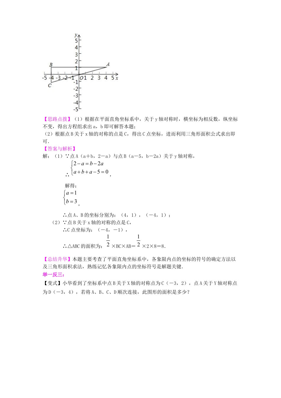 湘教版初中数学八年级下册知识点-坐标平面内图形的轴对称和平移(提高) 知识讲解.docx_第2页