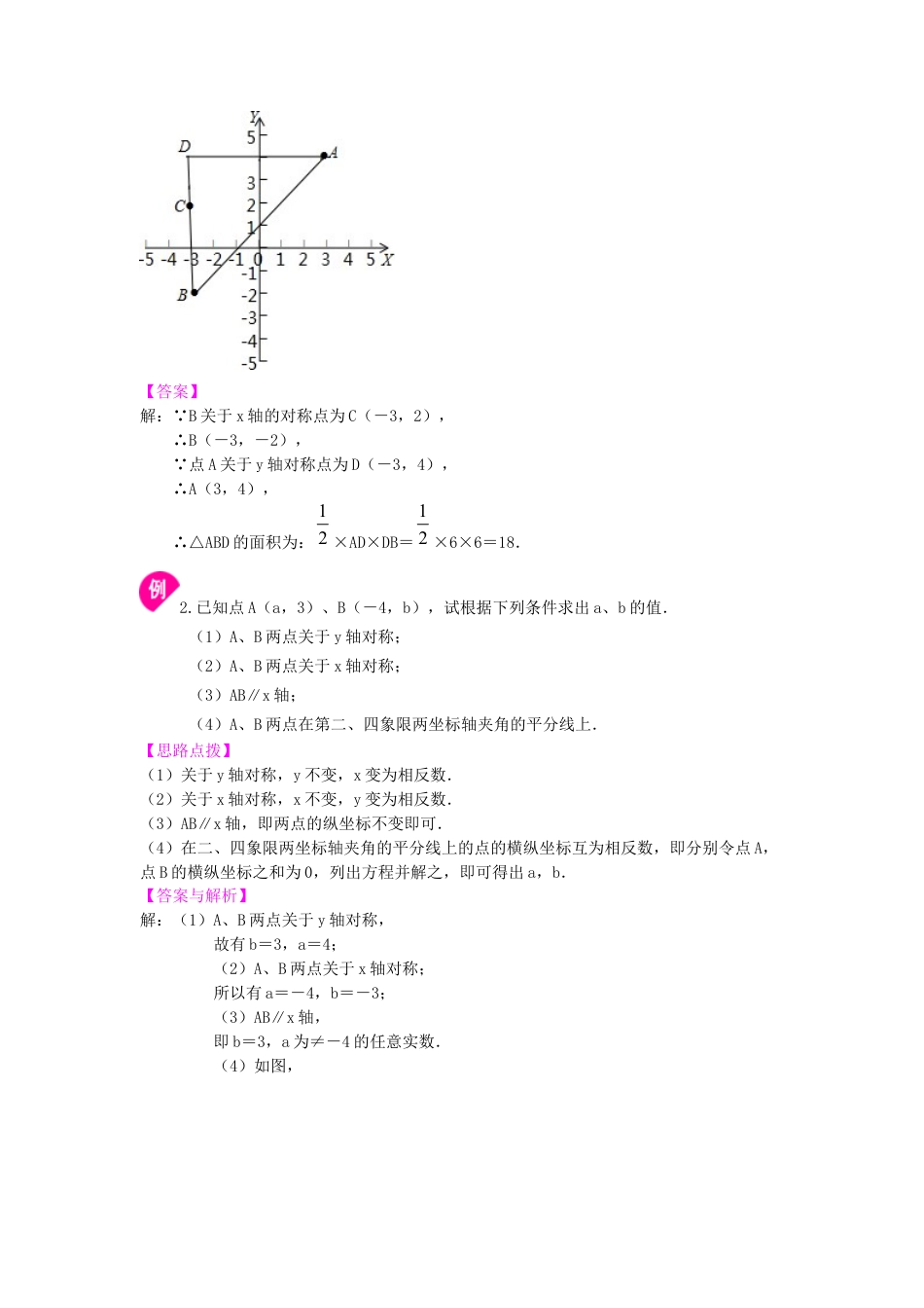 湘教版初中数学八年级下册知识点-坐标平面内图形的轴对称和平移(提高) 知识讲解.docx_第3页