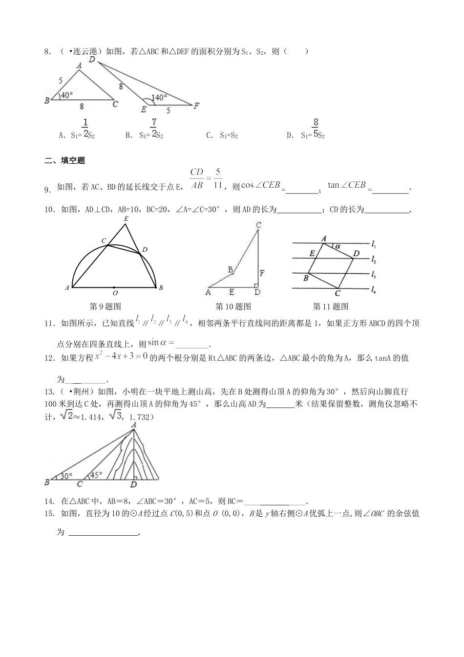 湘教版初中数学九年级上册知识点-《锐角三角函数》全章复习与巩固-- 巩固练习（提高）.docx_第2页