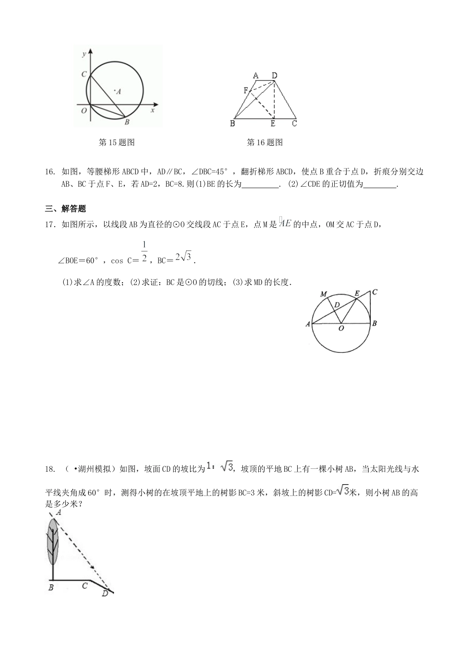 湘教版初中数学九年级上册知识点-《锐角三角函数》全章复习与巩固-- 巩固练习（提高）.docx_第3页
