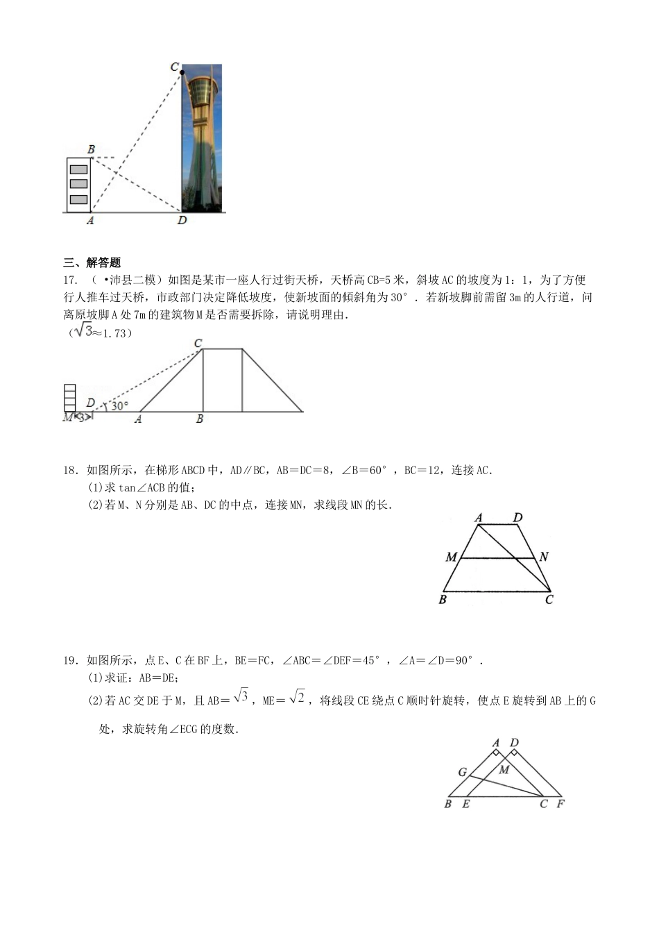 湘教版初中数学九年级上册知识点-《锐角三角函数》全章复习与巩固--巩固练习（基础）.docx_第3页