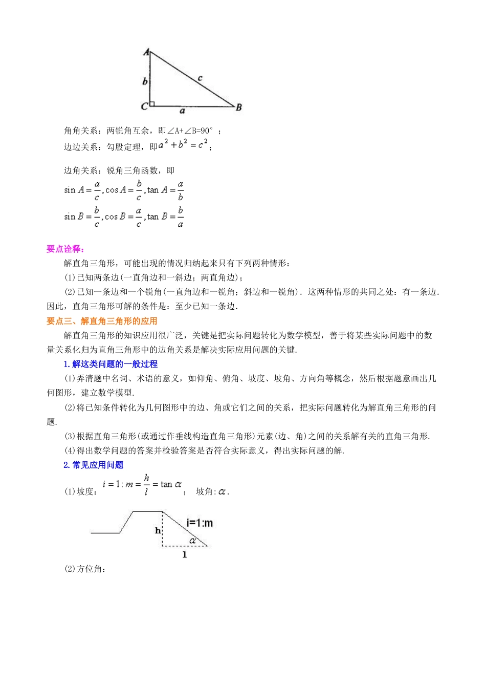 湘教版初中数学九年级上册知识点-《锐角三角函数》全章复习与巩固--知识讲解（基础）.docx_第3页