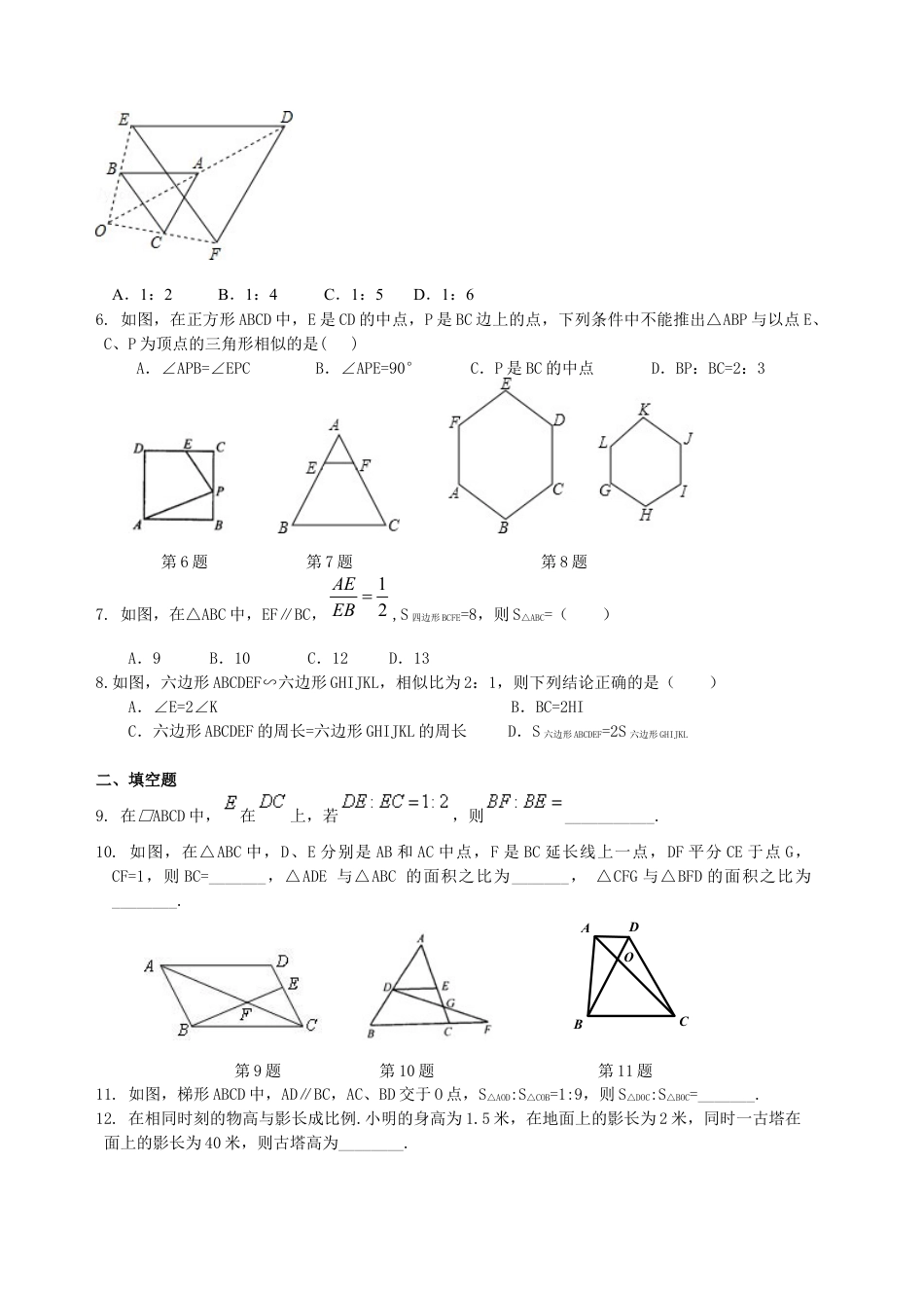 湘教版初中数学九年级上册知识点-《图形的相似》全章复习与巩固--巩固练习（基础）.docx_第2页