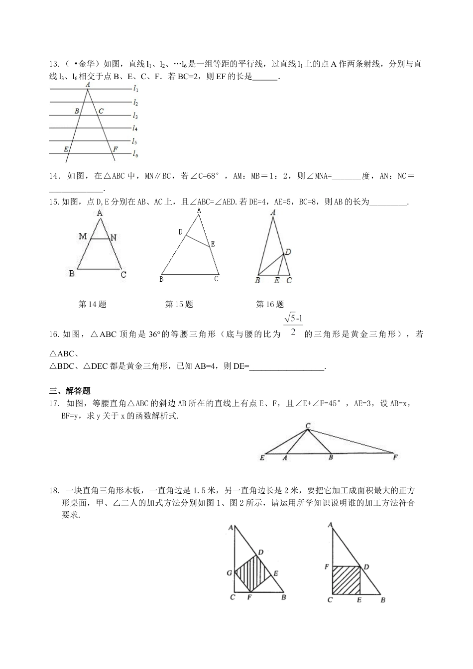 湘教版初中数学九年级上册知识点-《图形的相似》全章复习与巩固--巩固练习（基础）.docx_第3页