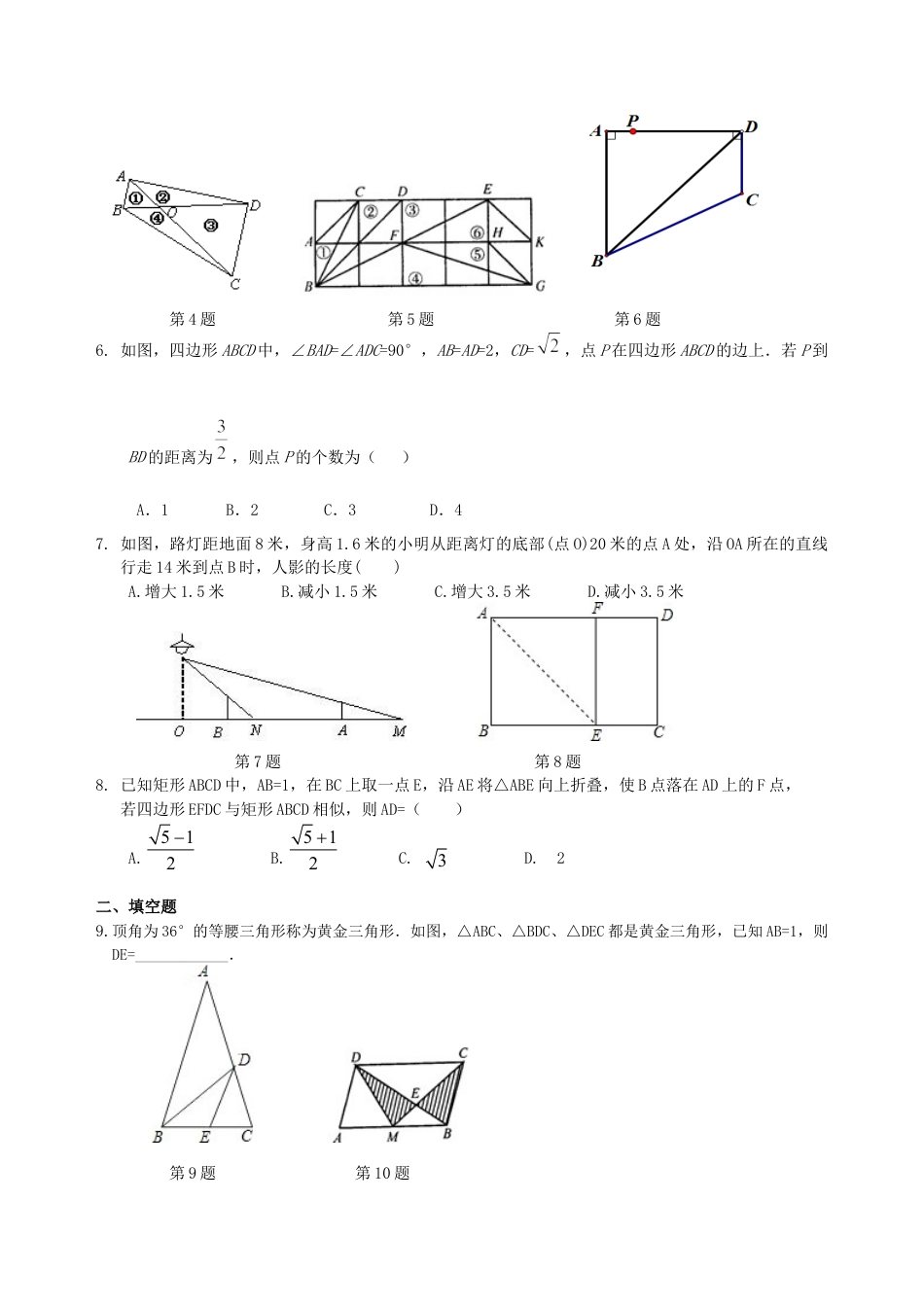 湘教版初中数学九年级上册知识点-《图形的相似》全章复习与巩固--巩固练习（提高）.docx_第2页