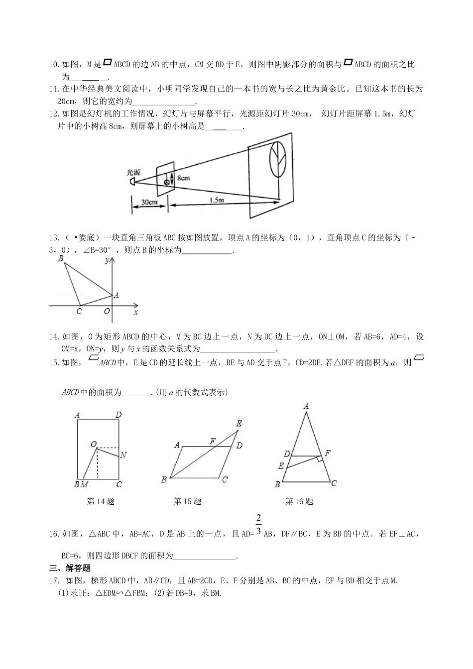 湘教版初中数学九年级上册知识点-《图形的相似》全章复习与巩固--巩固练习（提高）.docx_第3页