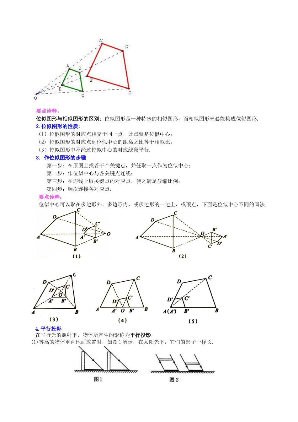 湘教版初中数学九年级上册知识点-《图形的相似》全章复习与巩固--知识讲解（基础）.docx_第3页