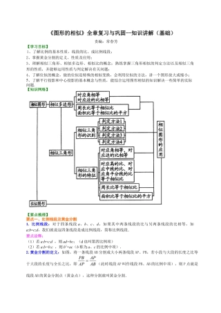 湘教版初中数学九年级上册知识点-《图形的相似》全章复习与巩固--知识讲解（基础）.docx