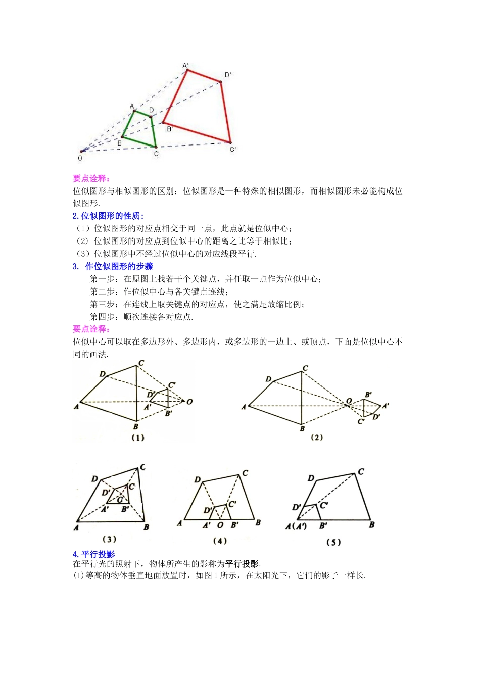 湘教版初中数学九年级上册知识点-《图形的相似》全章复习与巩固--知识讲解（提高）.docx_第3页