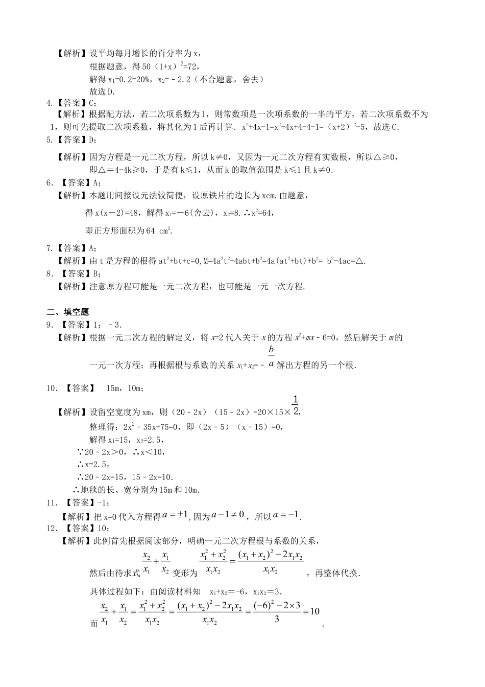 湘教版初中数学九年级上册知识点-《一元二次方程》全章复习与巩固—巩固练习（基础）.docx_第3页