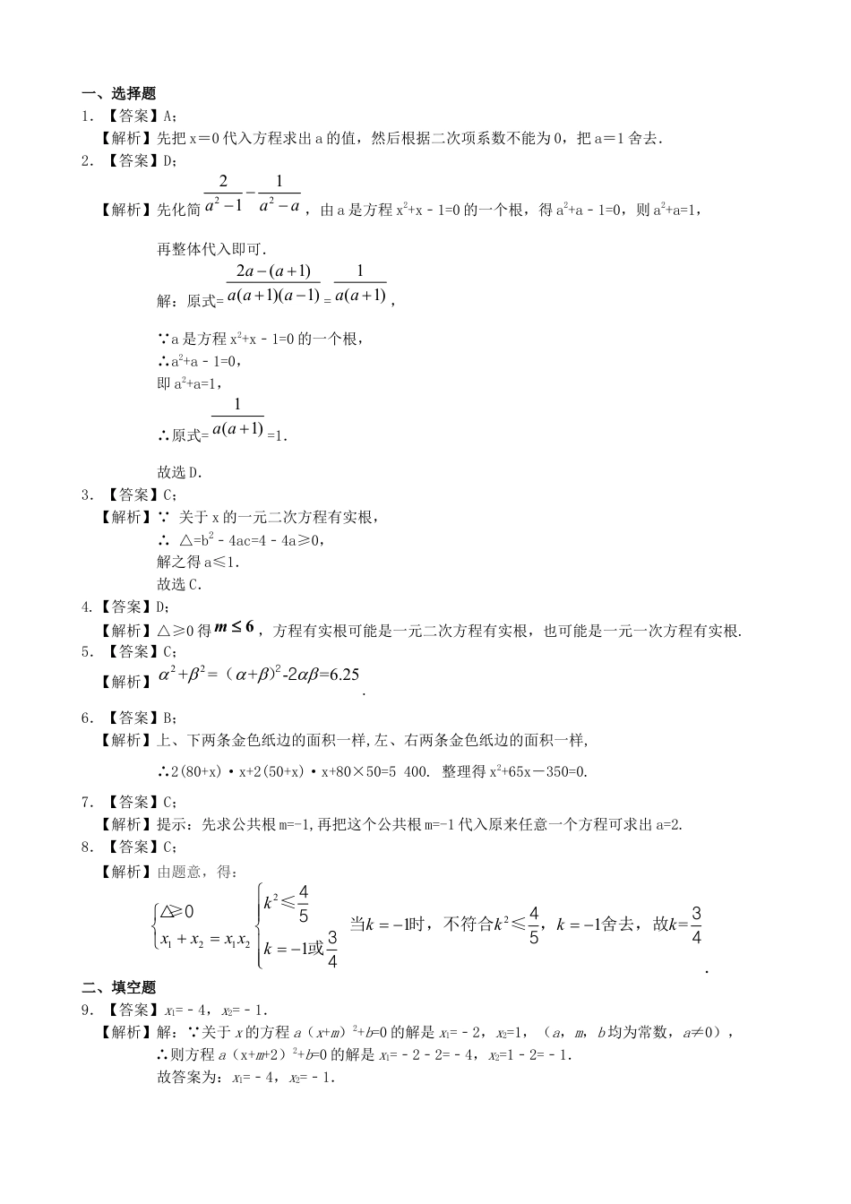 湘教版初中数学九年级上册知识点-《一元二次方程》全章复习与巩固—巩固练习（提高）.docx_第3页