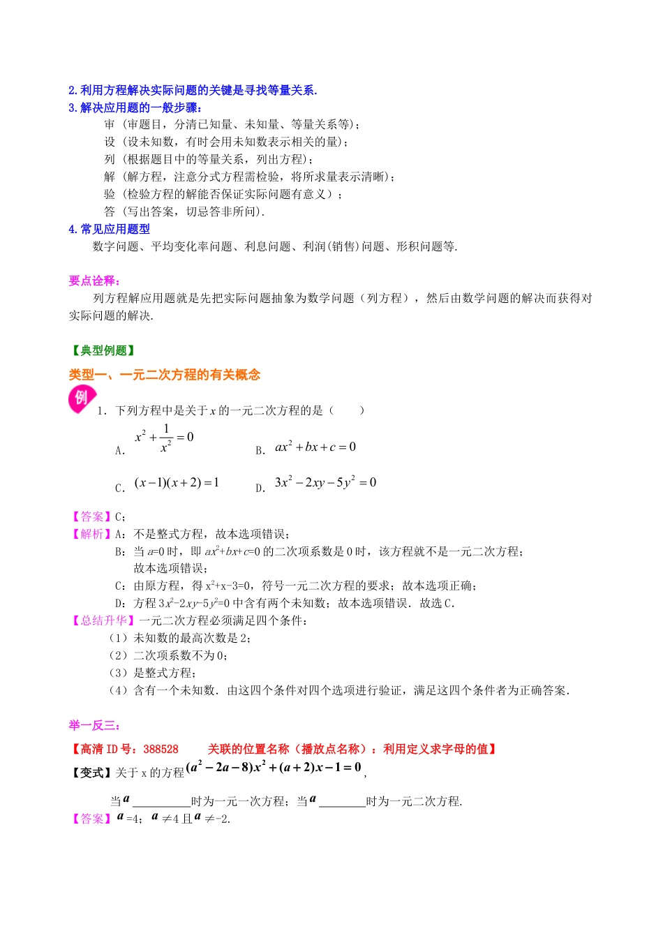 湘教版初中数学九年级上册知识点-《一元二次方程》全章复习与巩固—知识讲解（基础）.docx_第3页