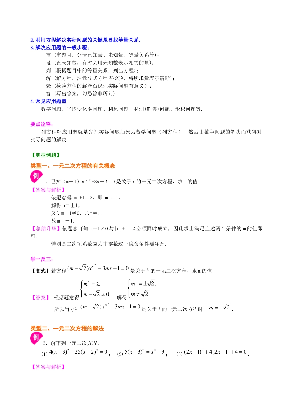 湘教版初中数学九年级上册知识点-《一元二次方程》全章复习与巩固—知识讲解（提高）.docx_第3页