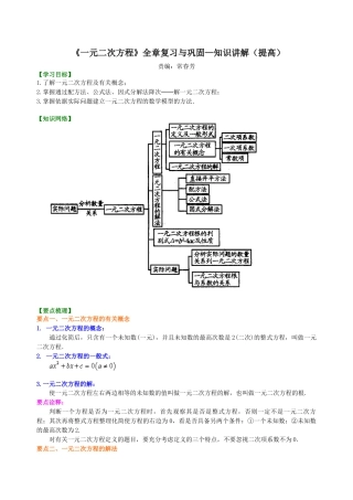 湘教版初中数学九年级上册知识点-《一元二次方程》全章复习与巩固—知识讲解（提高）.docx
