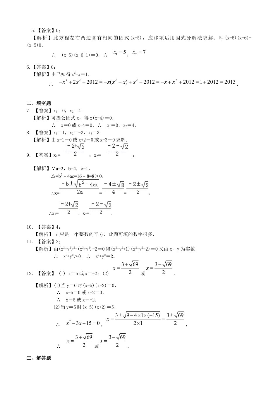 湘教版初中数学九年级上册知识点-《一元二次方程的解法（三）--公式法，因式分解法》—巩固练习（基础）.docx_第3页