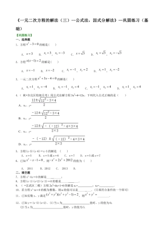湘教版初中数学九年级上册知识点-《一元二次方程的解法（三）--公式法，因式分解法》—巩固练习（基础）.docx