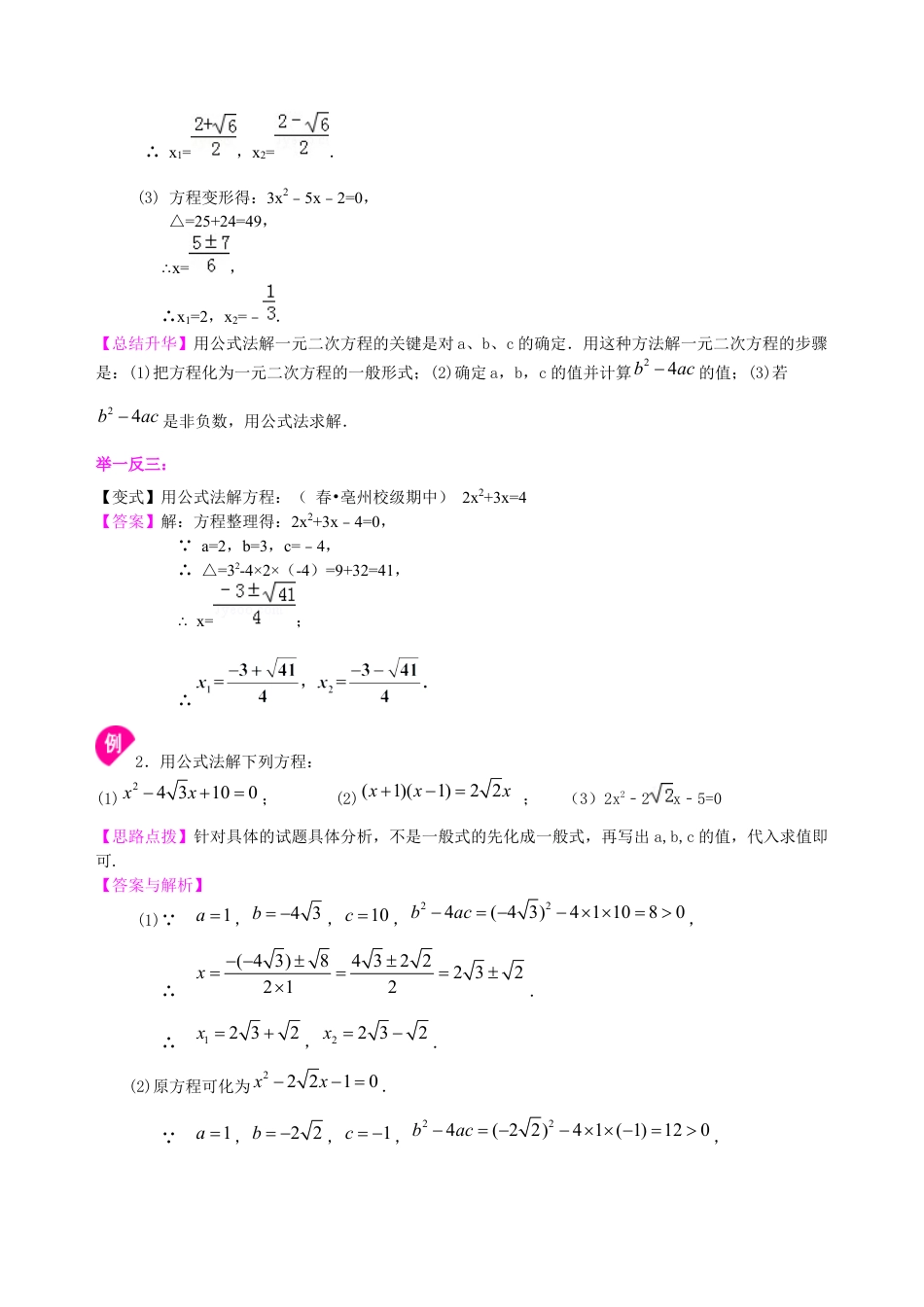 湘教版初中数学九年级上册知识点-《一元二次方程的解法（三）--公式法，因式分解法》—知识讲解（基础）.docx_第3页