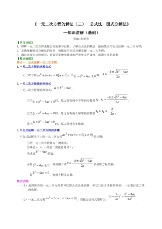 湘教版初中数学九年级上册知识点-《一元二次方程的解法（三）--公式法，因式分解法》—知识讲解（基础）.docx
