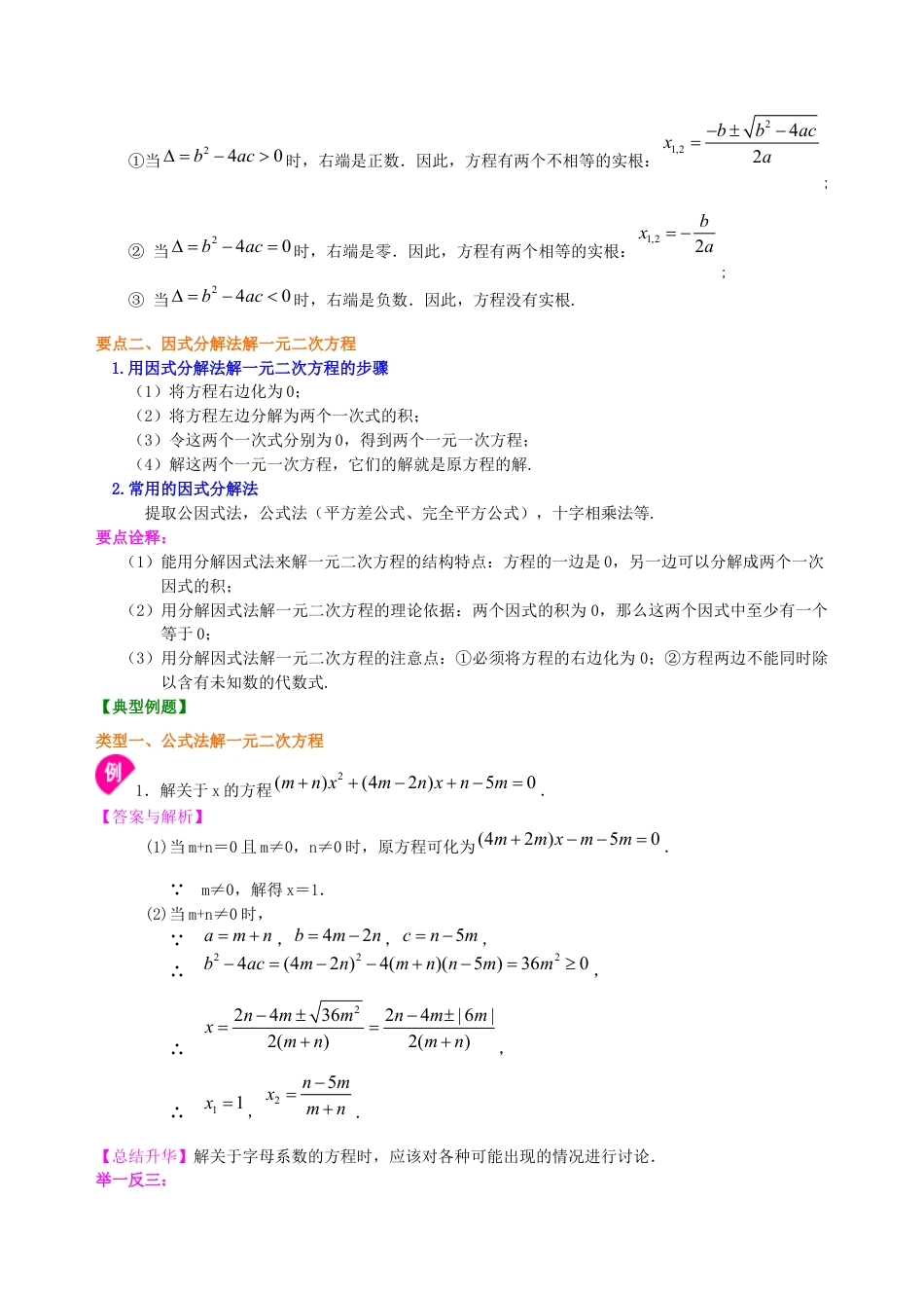 湘教版初中数学九年级上册知识点-《一元二次方程的解法（三）--公式法，因式分解法》—知识讲解（提高）.docx_第2页